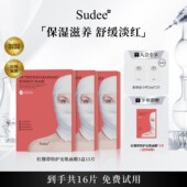 Sudee 补水滋养官方正品 素玳 红绷带面膜舒缓保湿