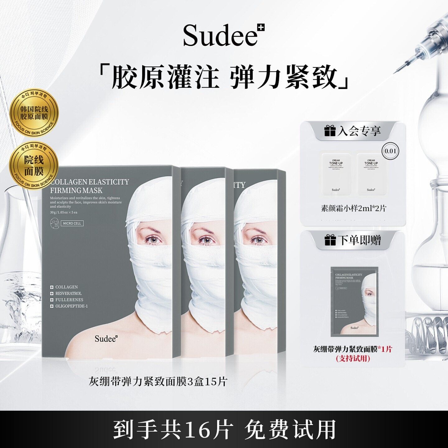 Sudee/素玳 灰绷带面膜女补水保湿 紧致抗皱官方正品,美容护肤/美体/精油,贴片面膜,淘宝优惠券,粉丝福利购,淘宝优惠卷
