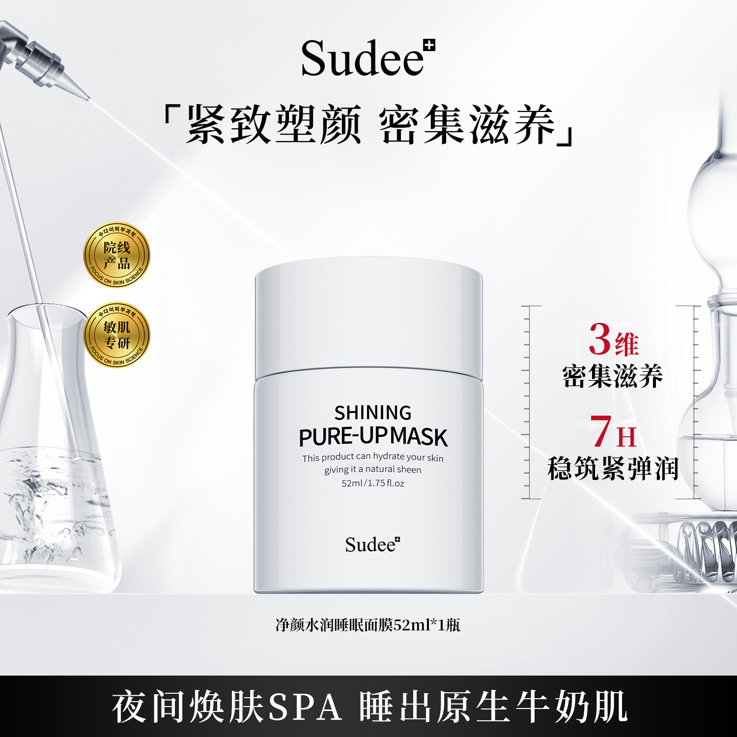 Sudee/素玳 睡眠面膜涂抹免洗补水滋养保湿紧致面膜官方正品