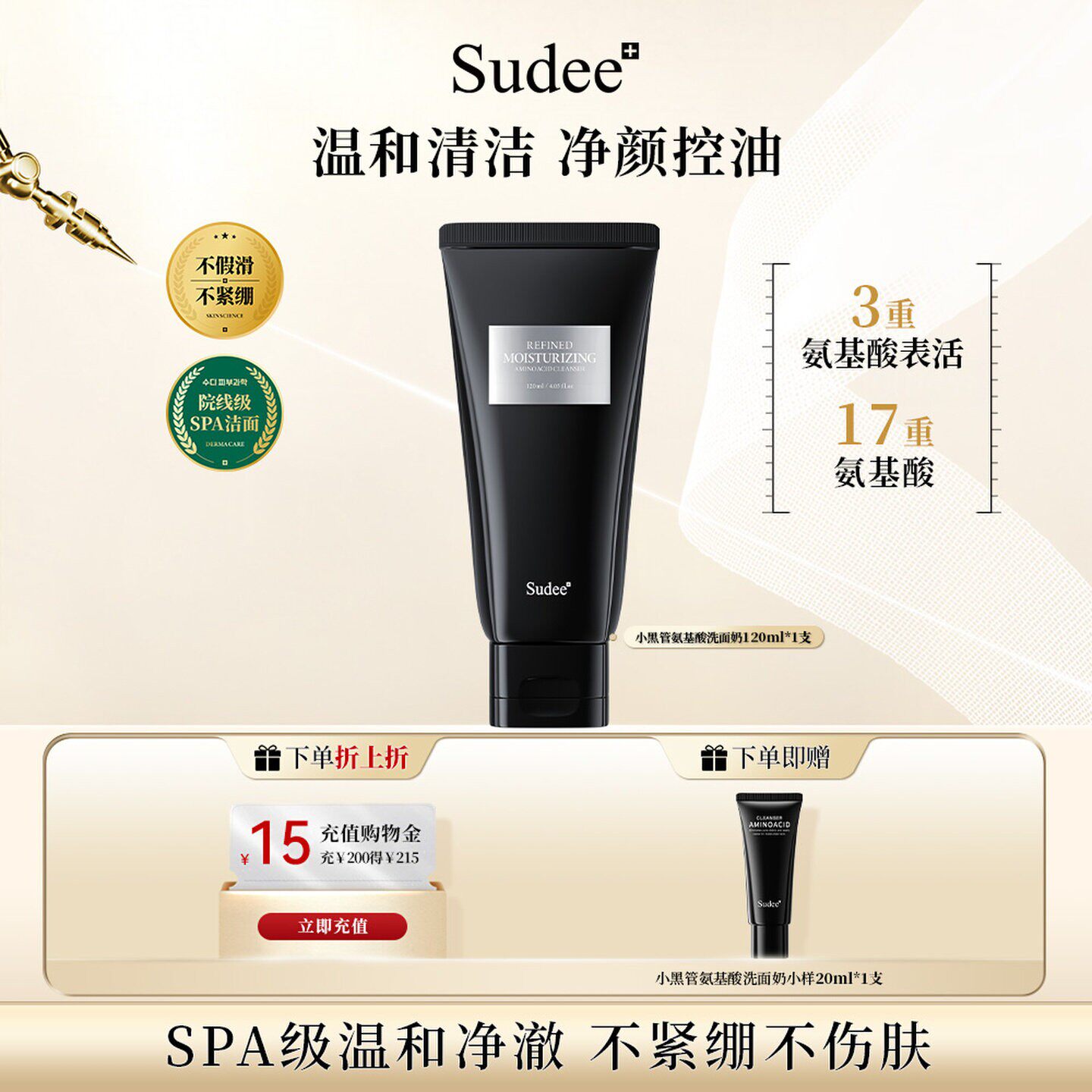 Sudee/素玳 氨基酸洗面奶 保湿控油清洁毛孔洁面官方旗舰店120ml