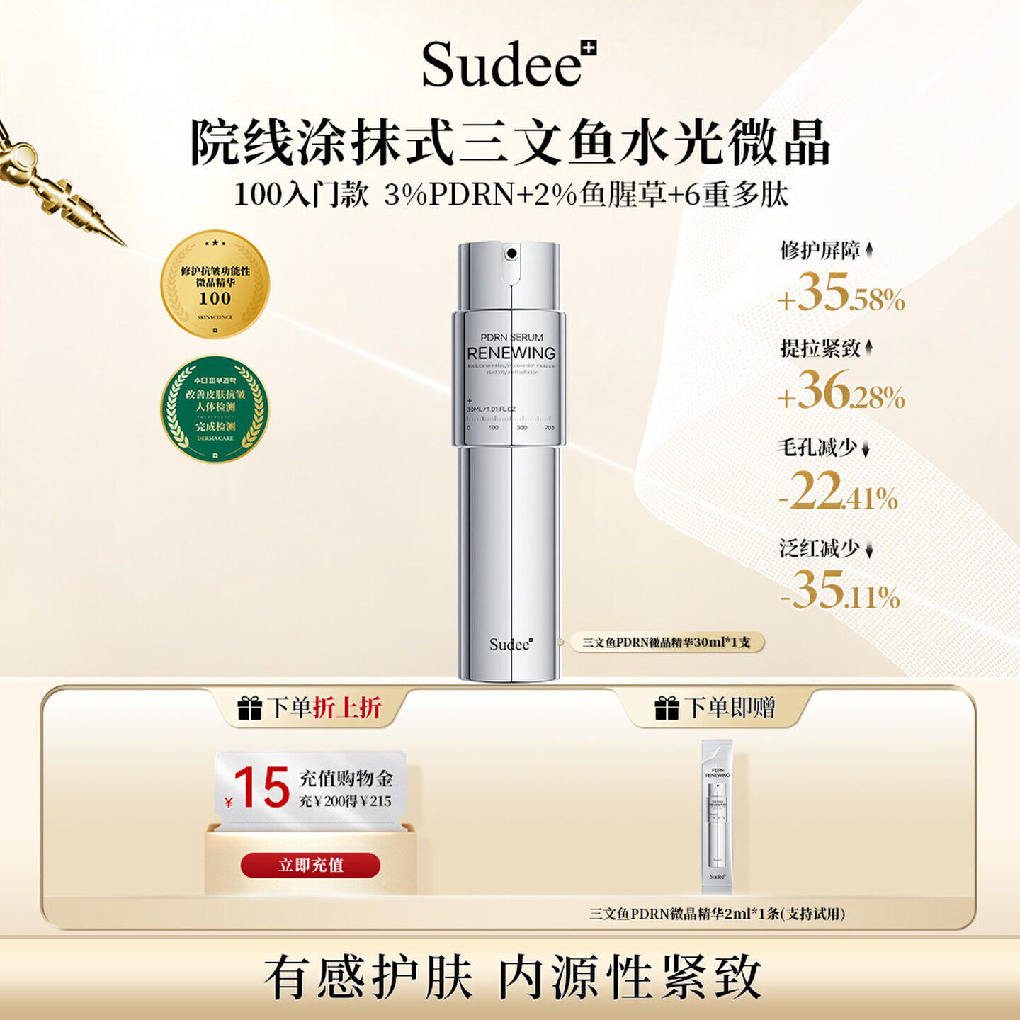 Sudee/素玳 三文鱼微晶精华30ml抗皱紧致舒缓修护保湿