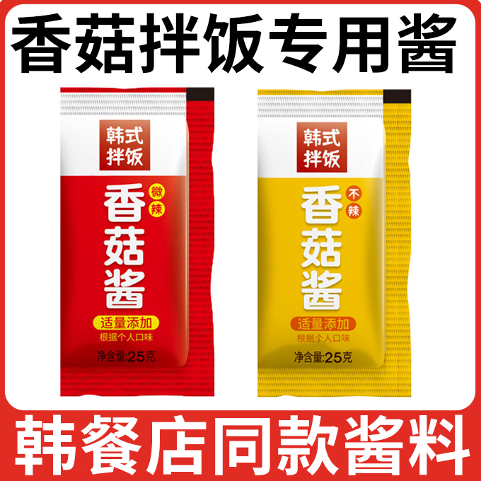 香菇石锅拌饭酱韩式甜辣不辣儿童下饭独立小包装米面村仲家景商用