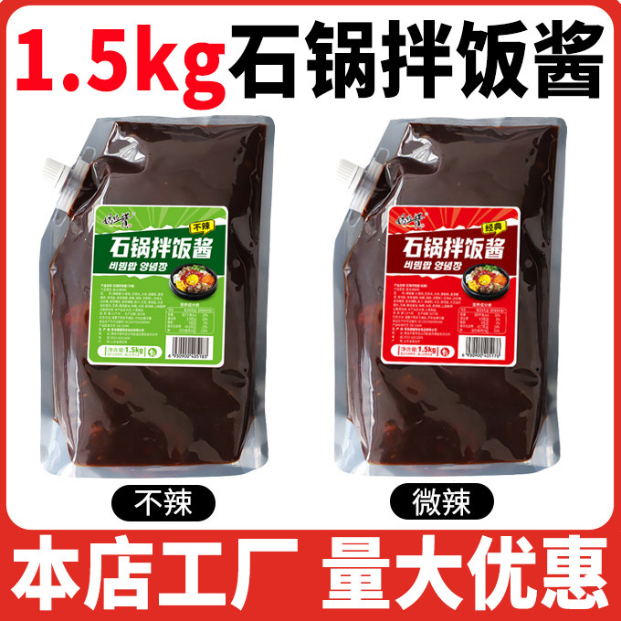米村拌饭酱石锅拌饭酱韩式甜辣椒酱料商用袋装1.5kg朝鲜族餐