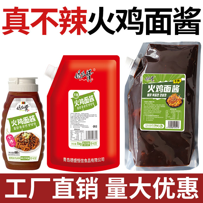 韩式火鸡面酱不辣儿童学生拌面条微辣韩国甜辣椒酱料养三摆摊商用