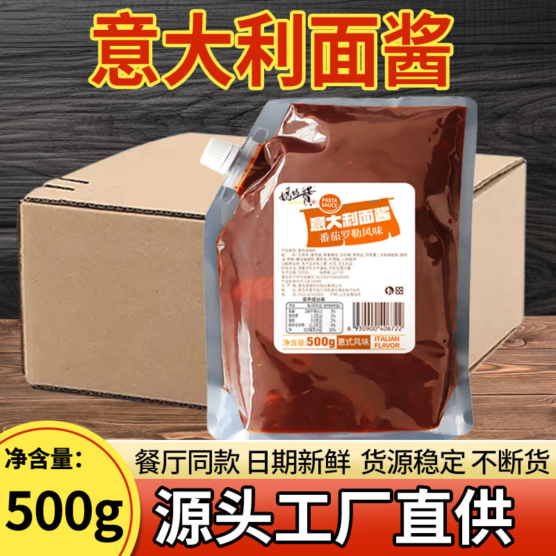 意大利面酱料包意面专用酱番茄罗勒不辣儿童拌面拌饭意式即食商用
