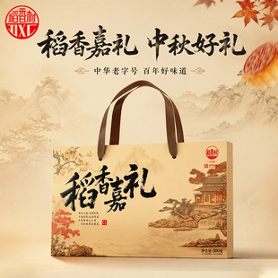 稻香村月饼礼盒装中华老字号百年好味道16饼8味中国风中秋节送礼