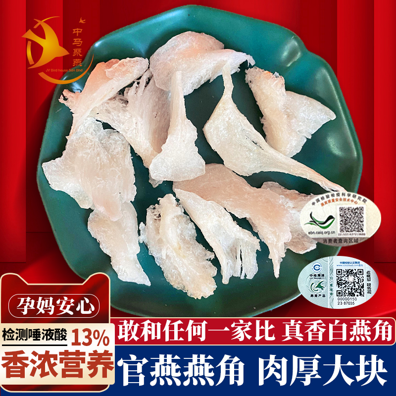 燕窝干盏旗舰店官方正品马来西亚孕妇滋补礼盒装100g燕条燕角燕碎