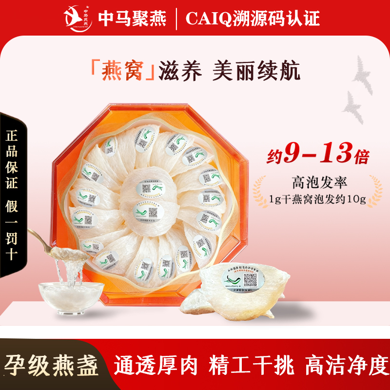正品燕窝干盏官方旗舰店高端滋补马来西亚印尼CAIQ孕妇级三角燕盏