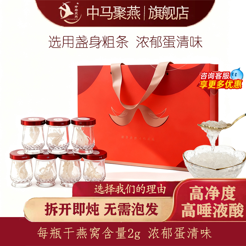 中马聚燕即炖燕窝燕条干盏燕盏马来西亚溯源燕窝正品官方旗舰店