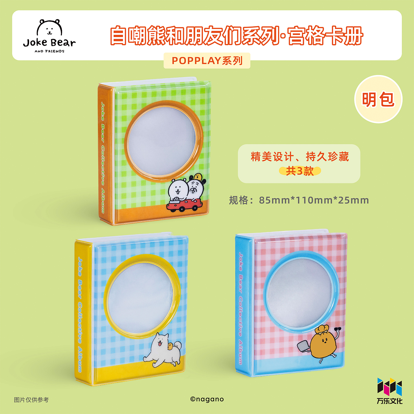 万乐文化 自嘲熊和朋友们系列1宫格卡册 迷你卡册 收藏卡保护册
