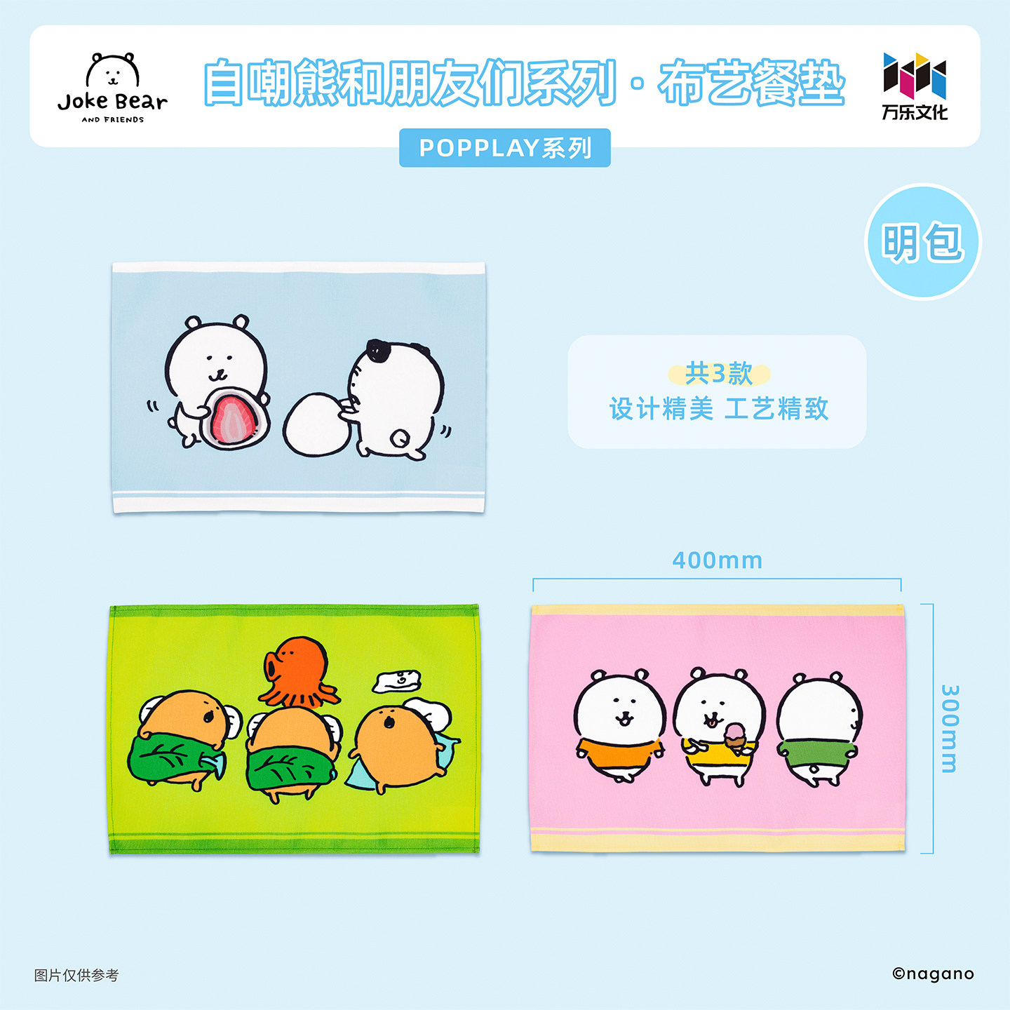 万乐丨自嘲熊和朋友们系列布艺餐垫 可爱单人桌垫 防烫垫易清洗