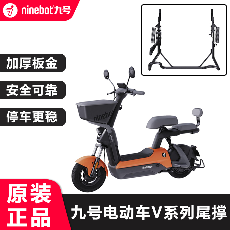 九号电动车V30c尾撑A35+大撑B30C60C80B40系列大脚原厂配件支撑架