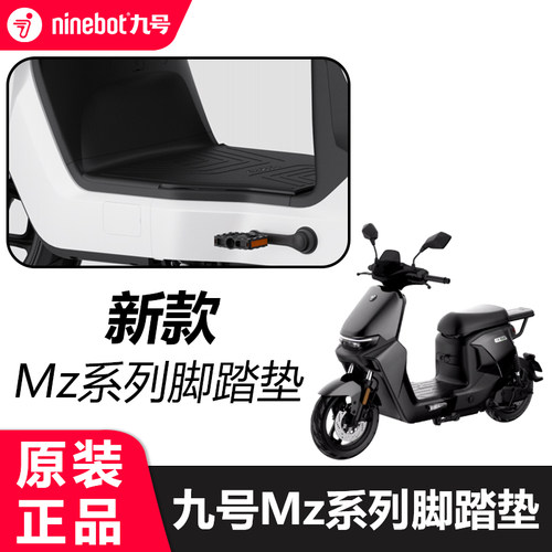 九号mzmix脚垫护杠中撑