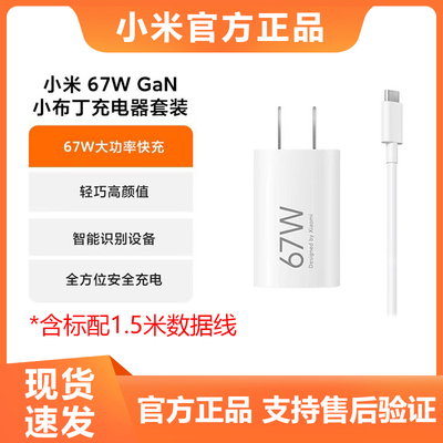 小米67W GaN小布丁充电器套装原装正品氮化镓typec大功率快充小巧便携红米苹果iPhone小米11ultra支持UFCS1.0