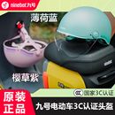 通用盔 Ninebot九号电动3C认证电动车头盔电瓶车摩托车安全帽四季