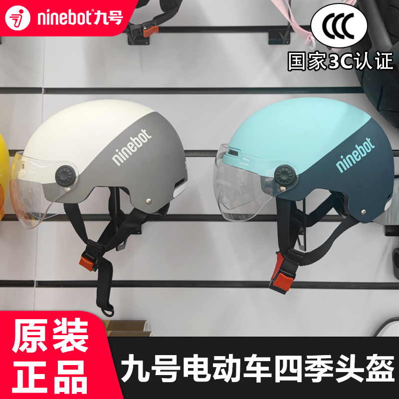 九号电动自行车成人儿童头盔