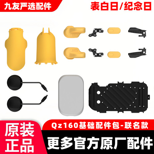 九号Qz1 60联名款配件加装基础包无所直上挡风件后扶手后视镜适配