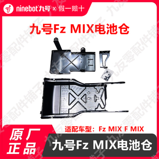 九号电动车原厂Fmix Fzmix加装踏板电池仓f30c铅酸电池盒原装配件