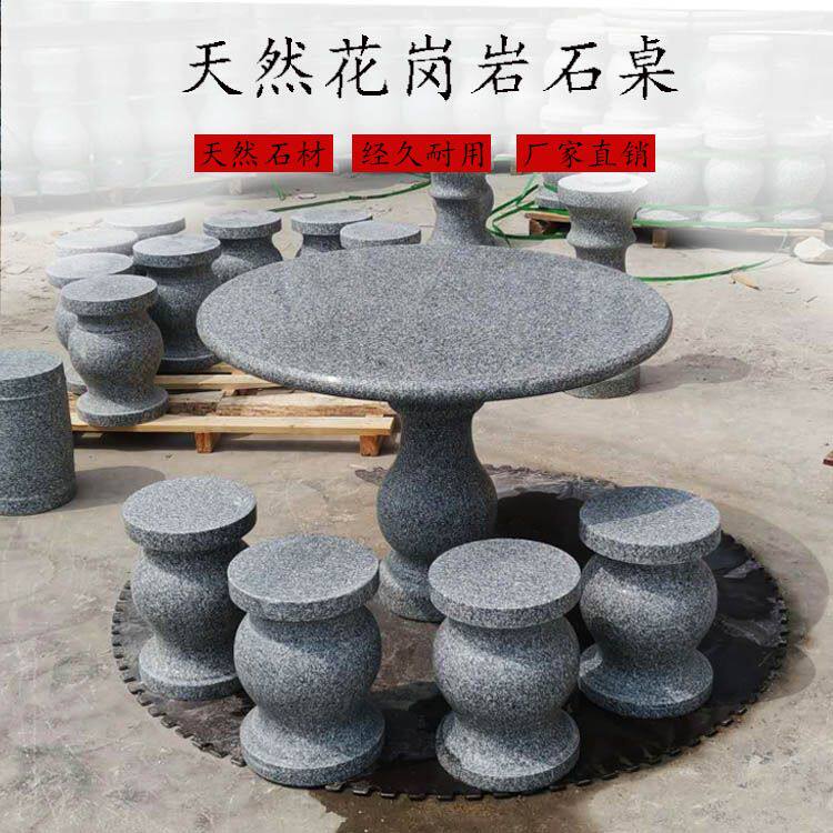 石桌石凳户外庭院花园天然大理石圆桌家用别墅阳台花岗岩石头桌子