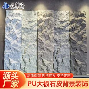 pu石皮山岩石连纹大板背景墙轻质文化石人造蘑菇石仿真石材装饰