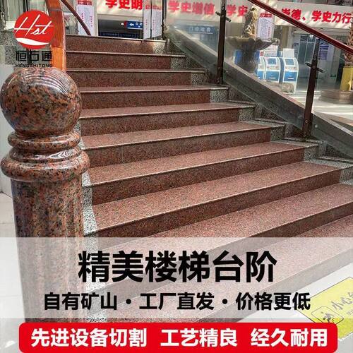 天然大理石楼梯踏步红色