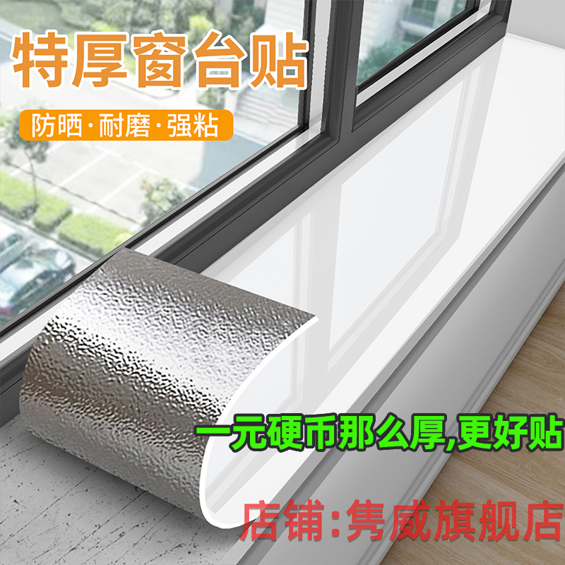 窗台板自粘大理石窗台贴纸防水防晒阳台飘窗翻新墙面改造遮丑神器,基础建材,天然大理石,淘宝优惠券,粉丝福利购,淘宝优惠卷