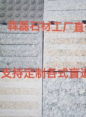 盲道砖盲点枫叶红芝麻灰