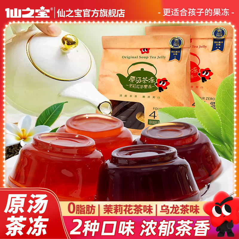 原汤茶冻超市同款果冻0脂肪小吃