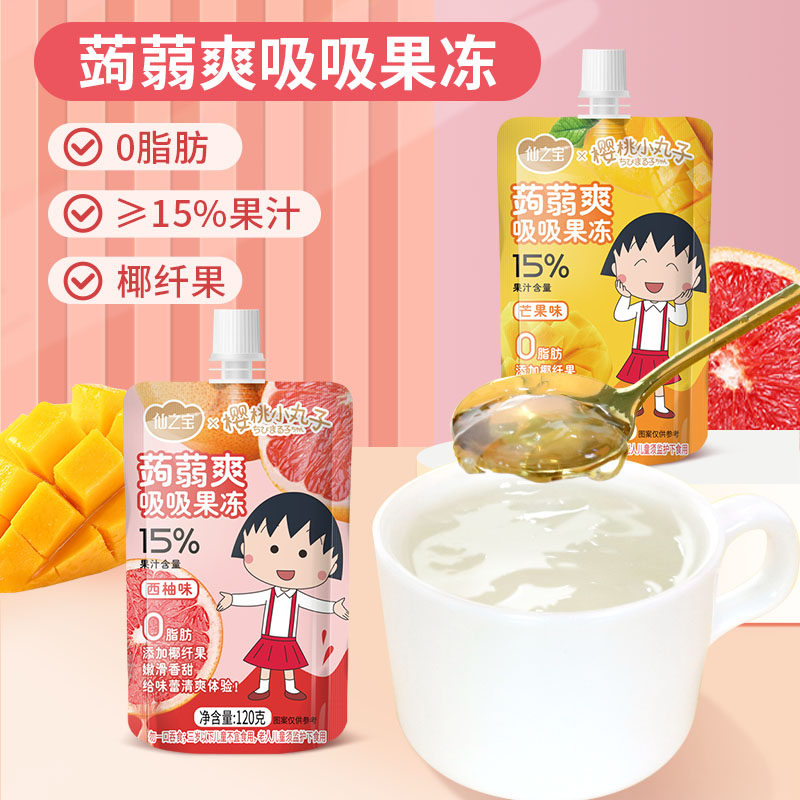 仙之宝樱桃小丸子可吸吸果冻零食儿童节礼物办公室解馋休闲食品