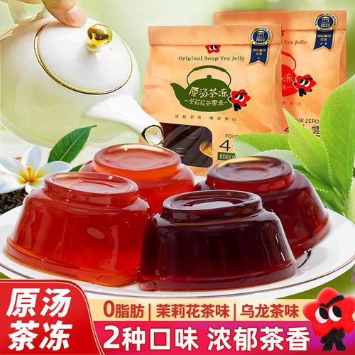 原汤茶冻低脂健康果冻盒马同款