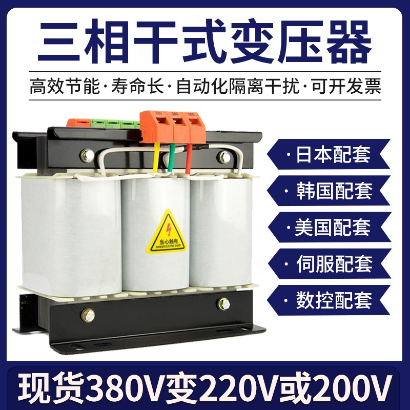三相变压器415伏380V变220V转200干式隔离伺服变压器3/5/8KVA10KW
