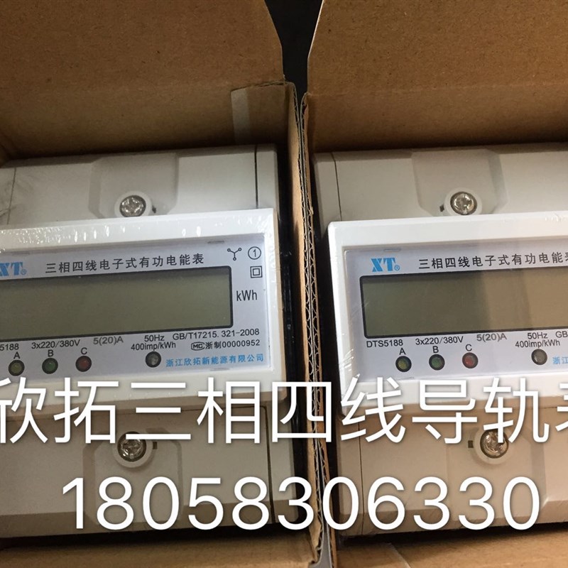 浙江欣拓三相四线导轨表DTS5188 5-20有功电能表4P导轨式电表电表