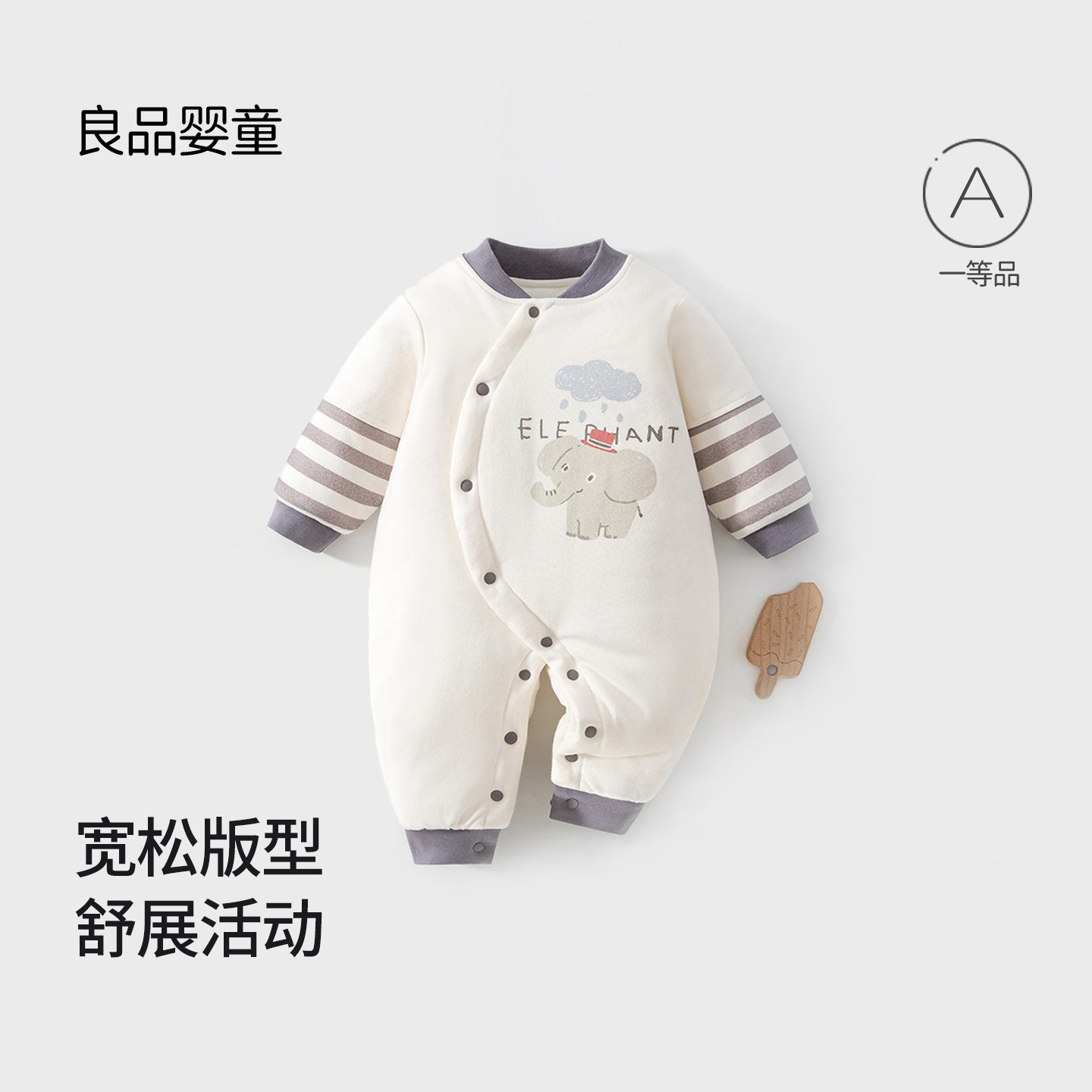 小象夹棉连体衣新生儿秋冬款条纹插肩袖云朵大象印花保暖爬服