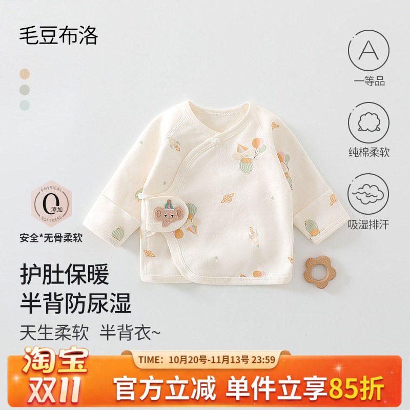 新生婴儿衣服春秋季初生儿打底0纯棉3月和尚服无骨上衣宝宝半背衣
