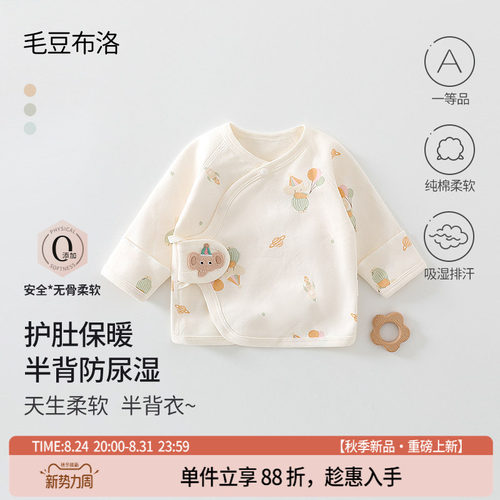 打底0纯棉3月和尚服无骨半背衣