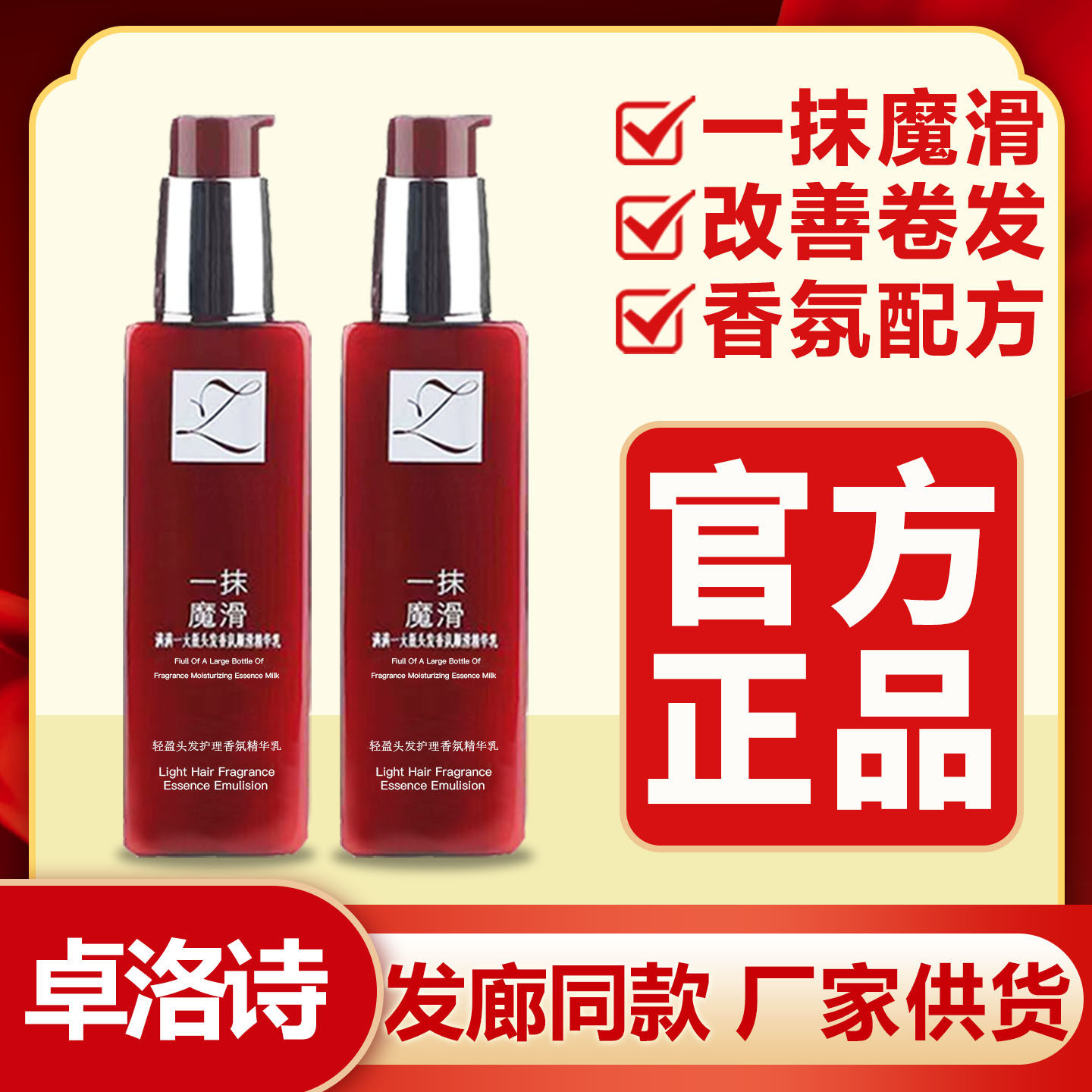 正品卓洛诗一抹魔滑轻盈头发护理改善卷发丰盈卷曲香氛润发精华乳