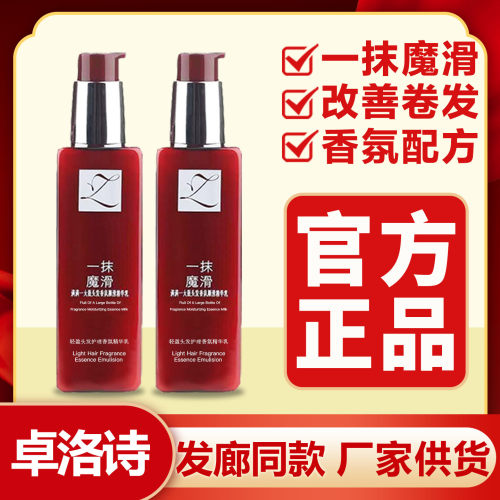 正品卓洛诗一抹魔滑轻盈头发护理改善卷发丰盈卷曲香氛润发精华乳