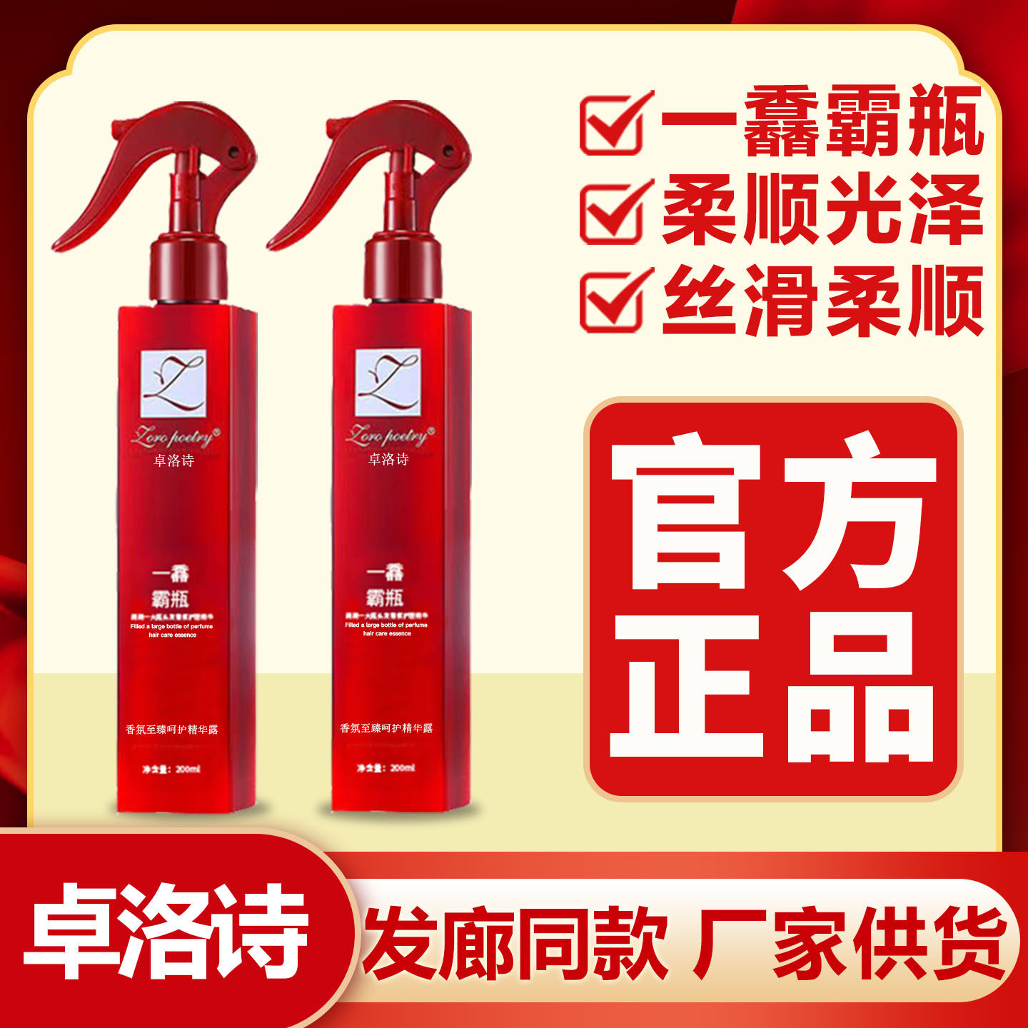 正品卓洛诗一馫霸瓶香氛至臻呵护精华露护发清爽不油腻柔顺有光泽