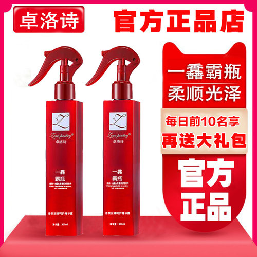 卓洛诗香氛受损发质护发喷雾