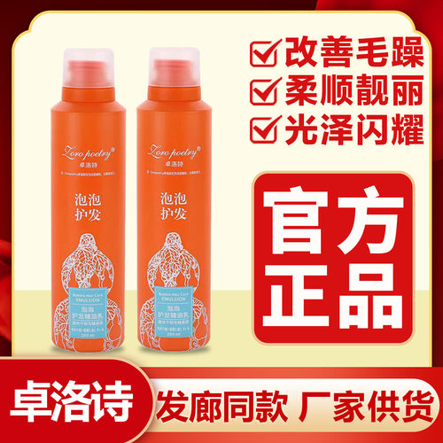 正品卓洛诗泡泡护发精油清爽不油腻改善干枯毛躁柔顺靓丽光泽闪耀