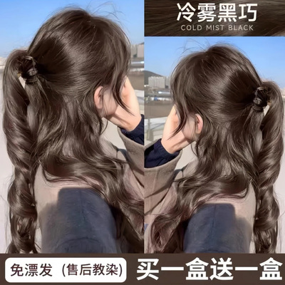 冷雾黑巧色染发膏剂天然植物显白