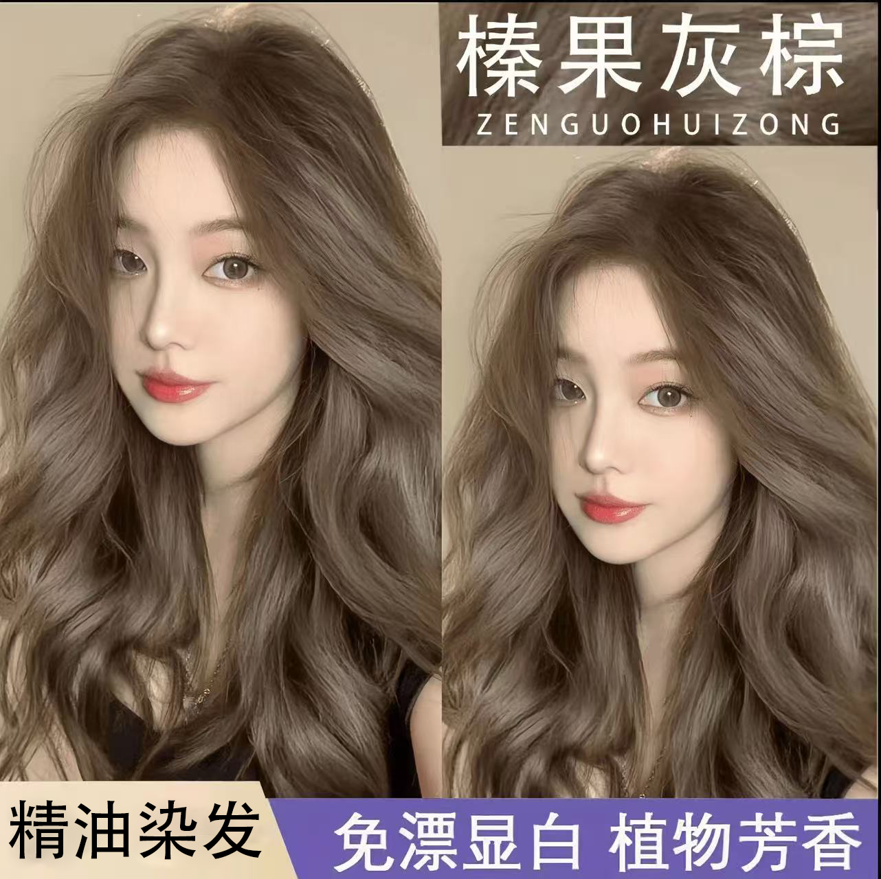 榛果灰棕色染发膏剂亚麻棕显白减龄自己在家染天然植物纯不伤发质