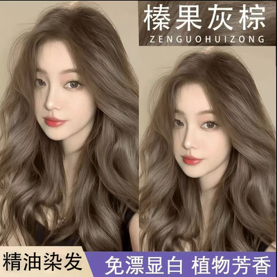 榛果灰棕色染发膏剂亚麻棕色显白
