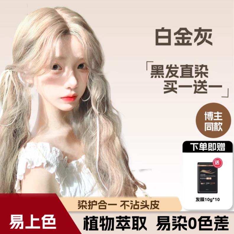 白金灰色染发膏剂天然植物纯雾霾灰色不伤发椰露香槟色奶茶灰棕色