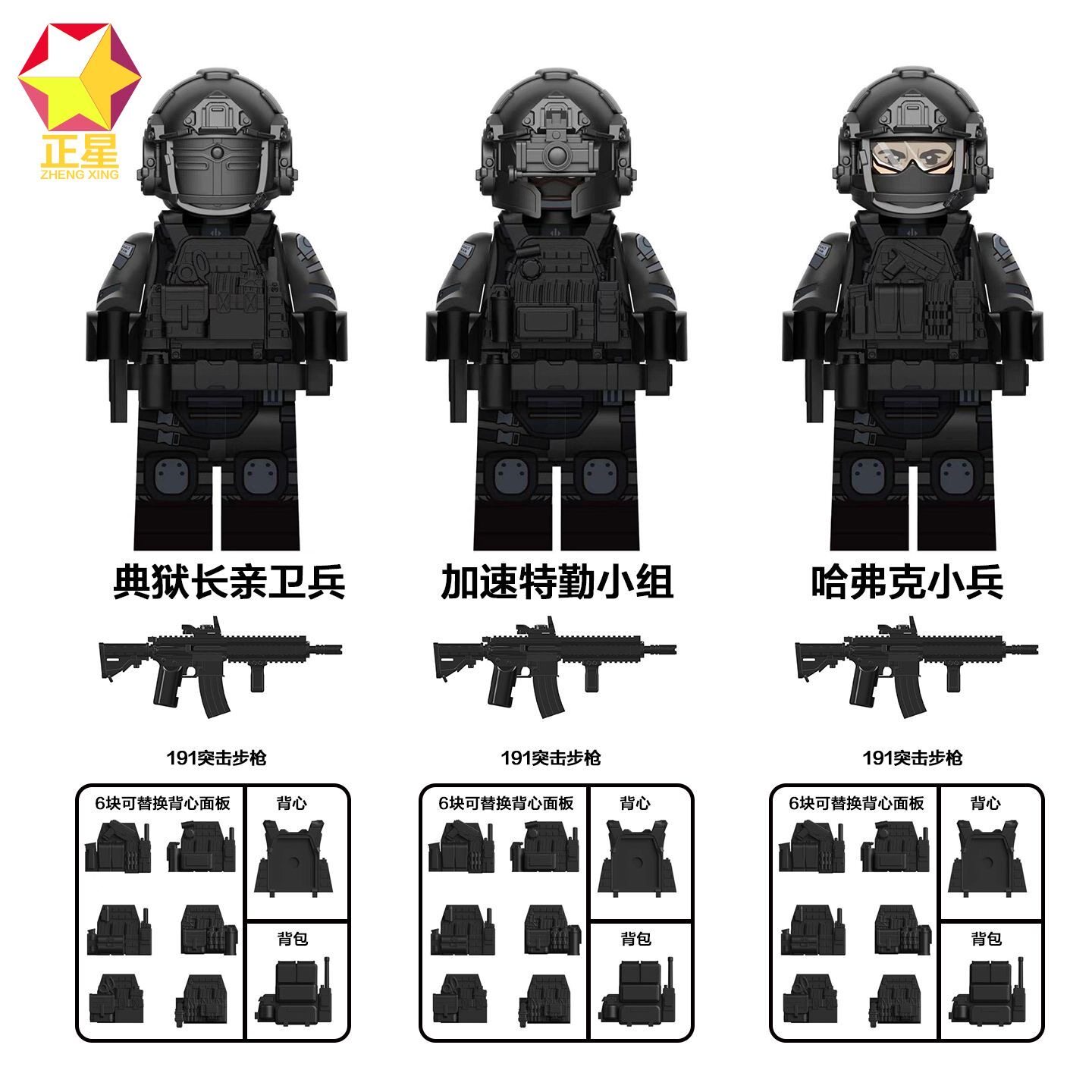 典狱长亲卫队雷斯哈德森护卫加速特勤部队阿萨拉盾兵兼容乐高人仔
