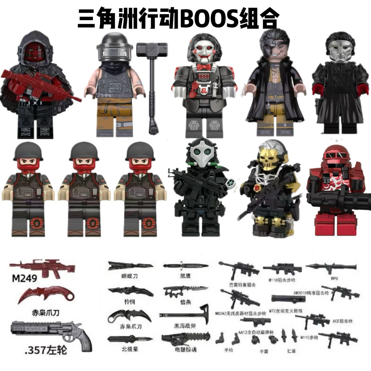 三角洲行动boss红狼电锯惊魂渡鸦赛伊德锤哥人仔积木兼容乐高玩具