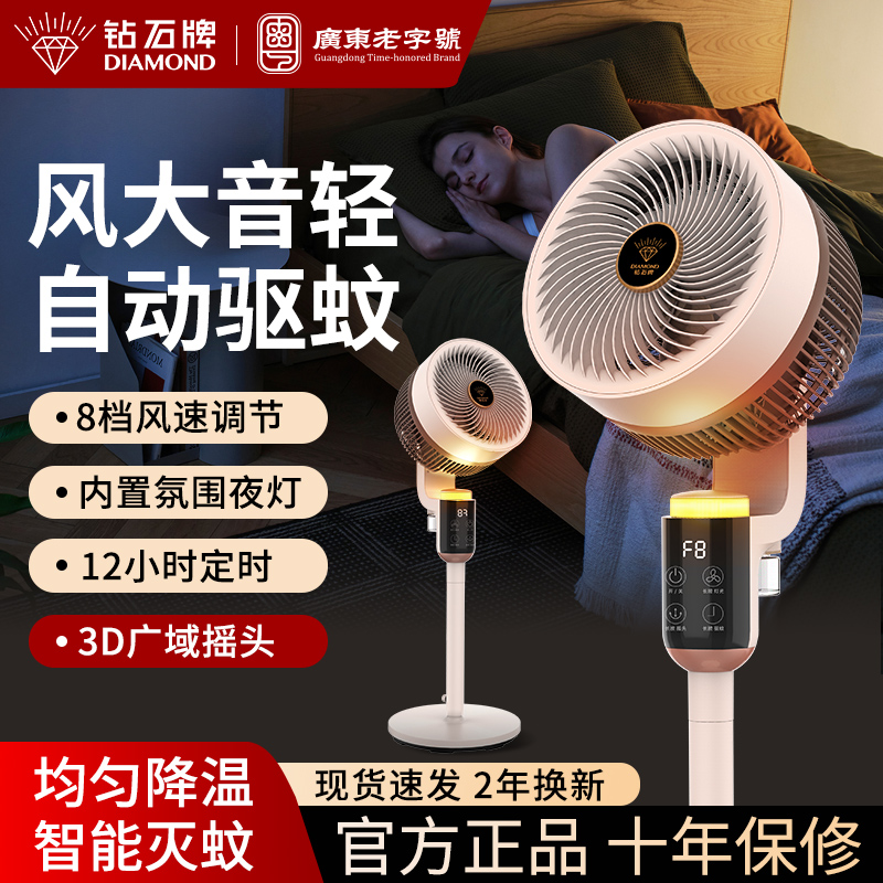 钻石牌新款空气循环扇台式电风扇