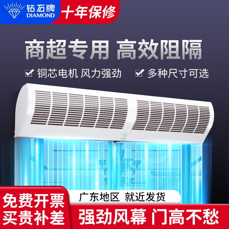 钻石牌风幕机商用轻音强风工业餐饮专用风幕机门口风帘机电梯风机