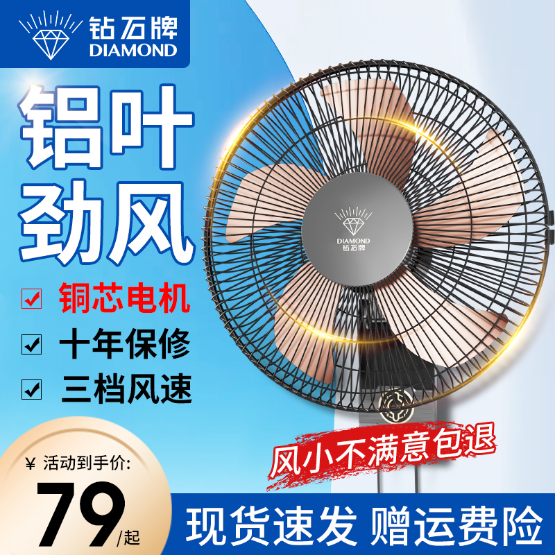 钻石牌壁扇商用摇头挂扇遥控壁挂式电风扇大风力商用工业挂壁风扇