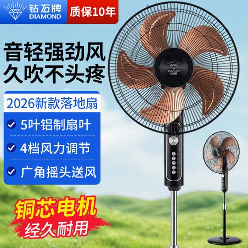 钻石牌落地扇强力摇头智能遥控